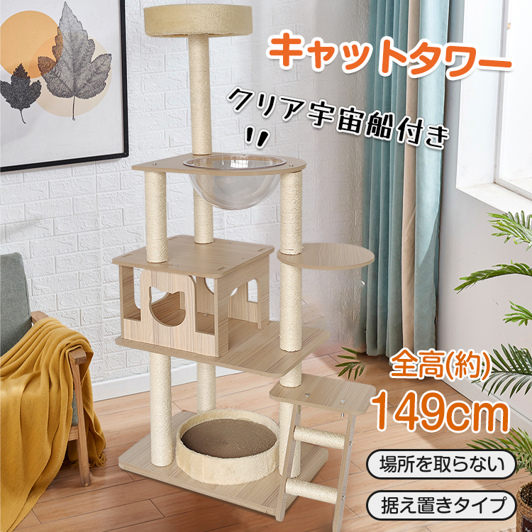 キャットタワー 据え置き型 大型 爪とぎ 麻紐 省スペース ハウス 運動