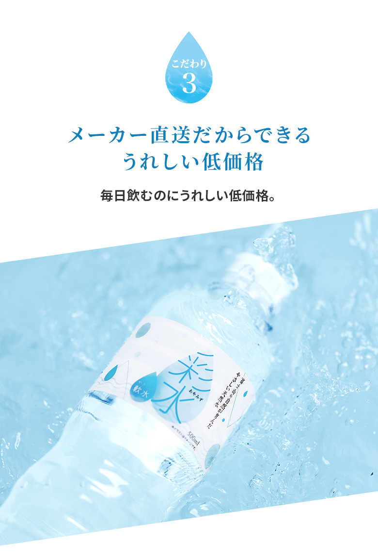 LIFEDRINK（ライフドリンク） 水 500ml×48本 ミネラルウォーター