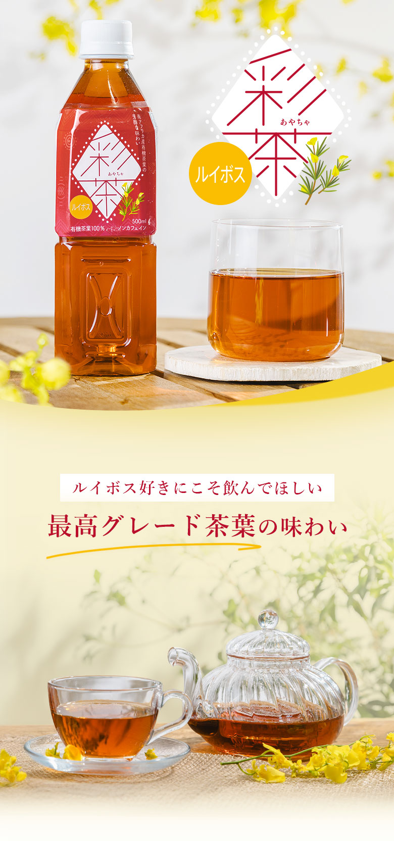 LIFEDRINK（ライフドリンク） 【期間限定100円OFFクーポン】ルイボス