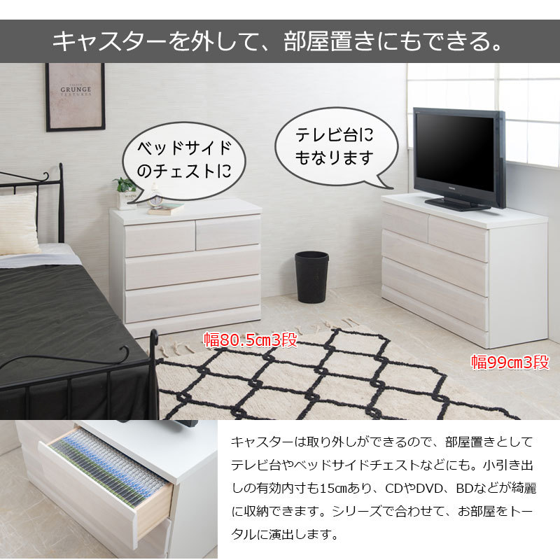 チェスト クローゼット収納 クローゼットチェスト ホワイト 幅80 3段