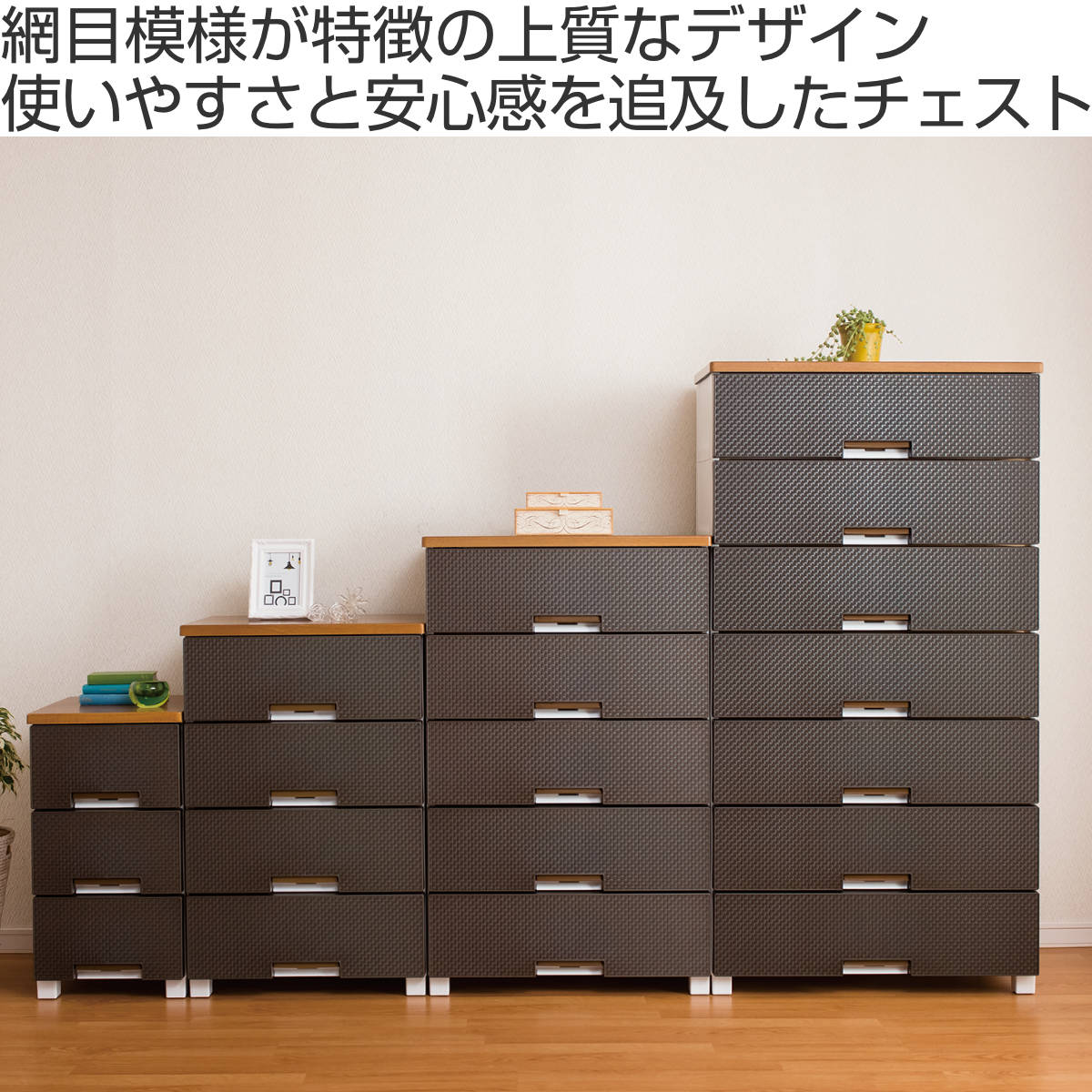 Fits チェスト フィッツプラス メッシュ 5段 幅75×奥行41×高さ105cm