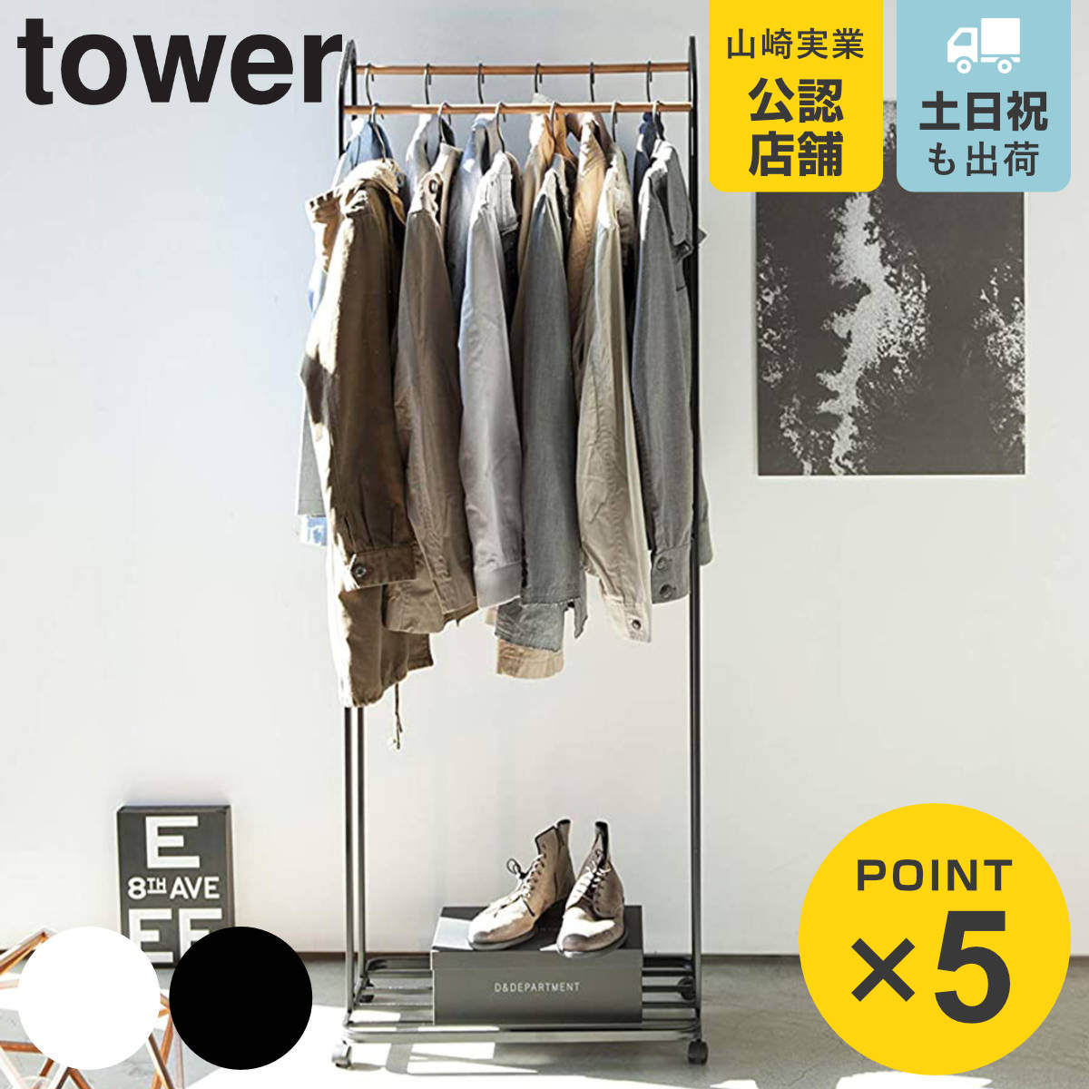 tower 山崎実業 ハンガーラック タワー キャスター付き