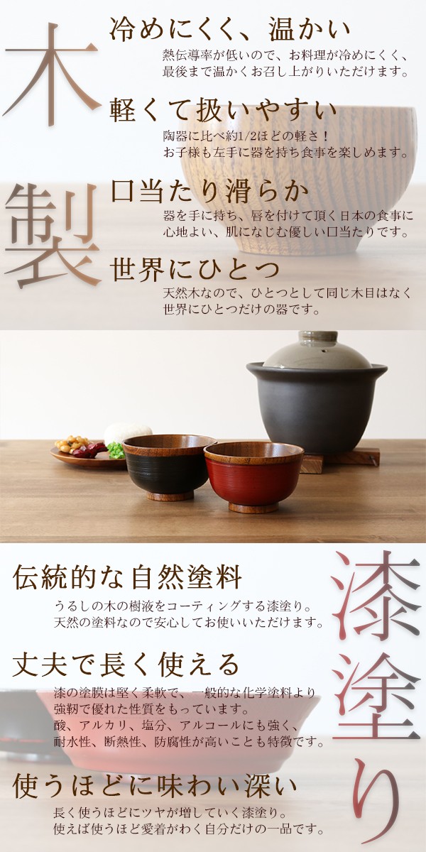 汁椀 木製 310ml 刷毛目椀 漆 天然木 食器 同色6個セット （ お椀 椀