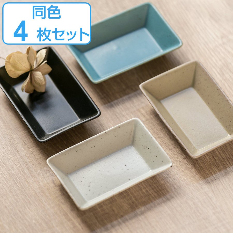 プレート 8.5cm S KASANE レクタングル 陶器 同色4枚セット （ 食洗機