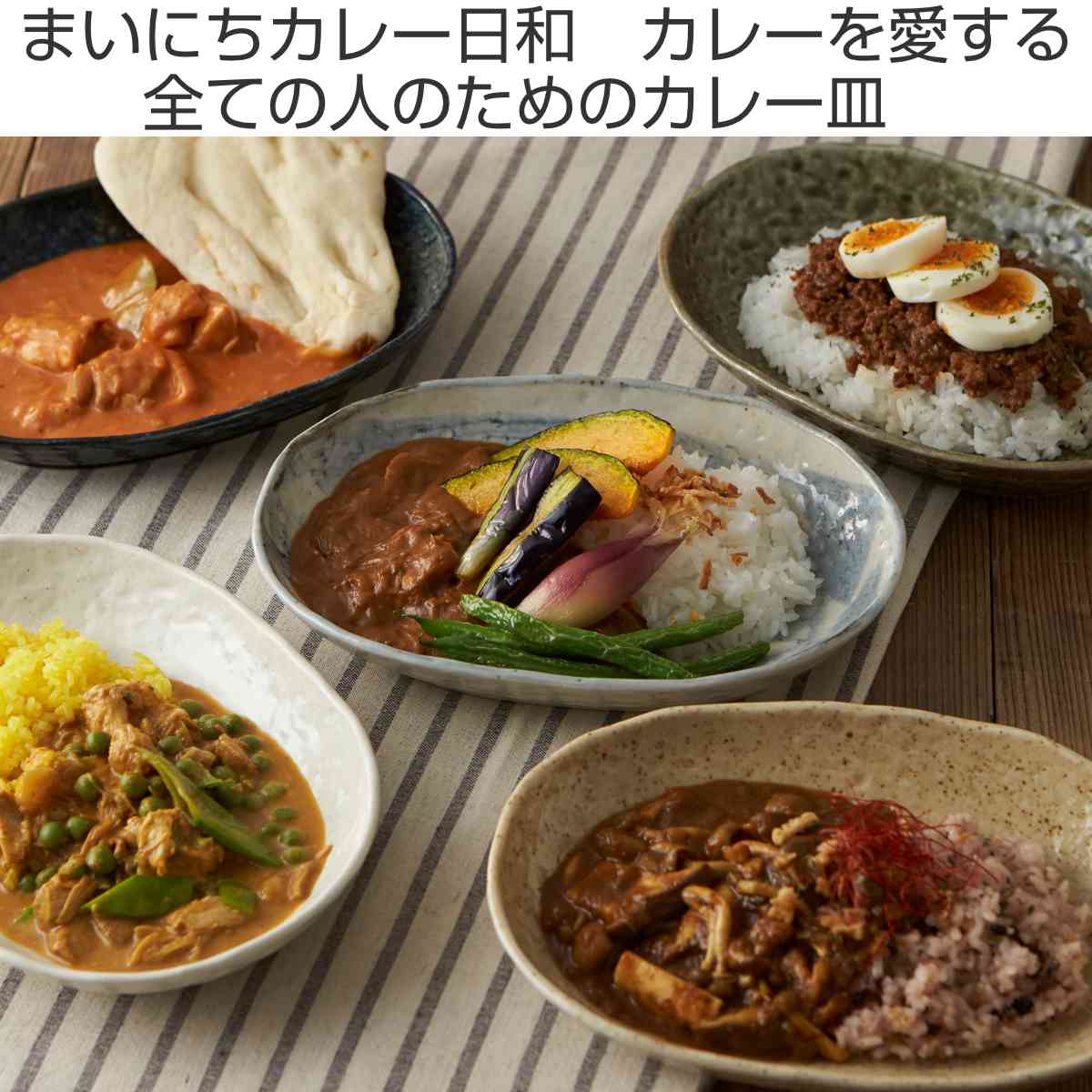 カレー皿 23cm 楕円 藍 皿 食器 陶器 美濃焼 日本製 同色5枚セット