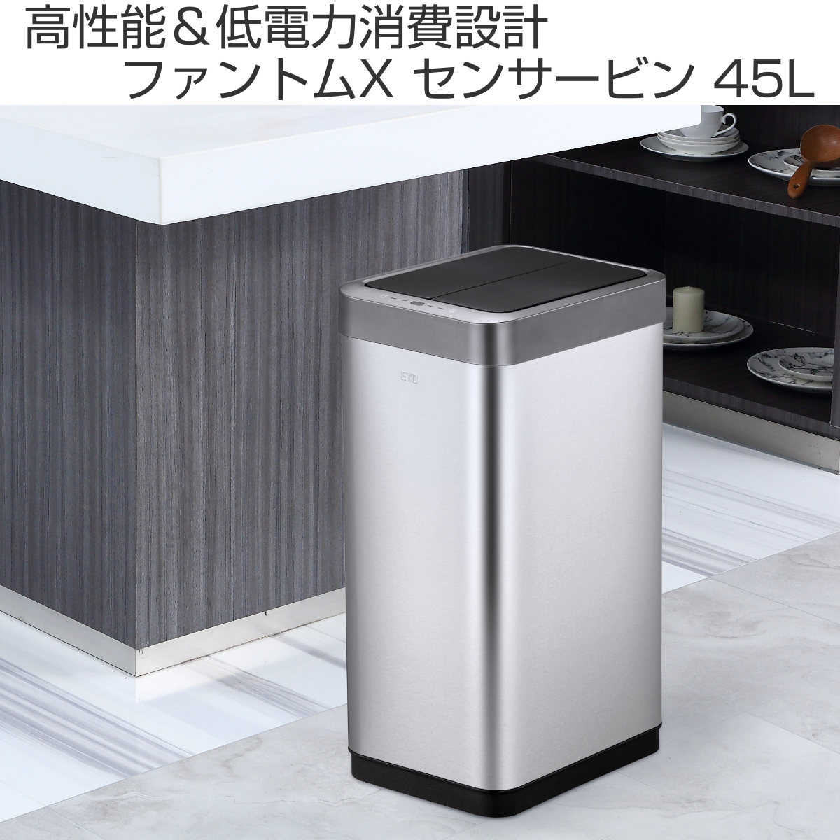 EKO（イーケーオー） ゴミ箱 45L ファントムX センサービン ステンレス