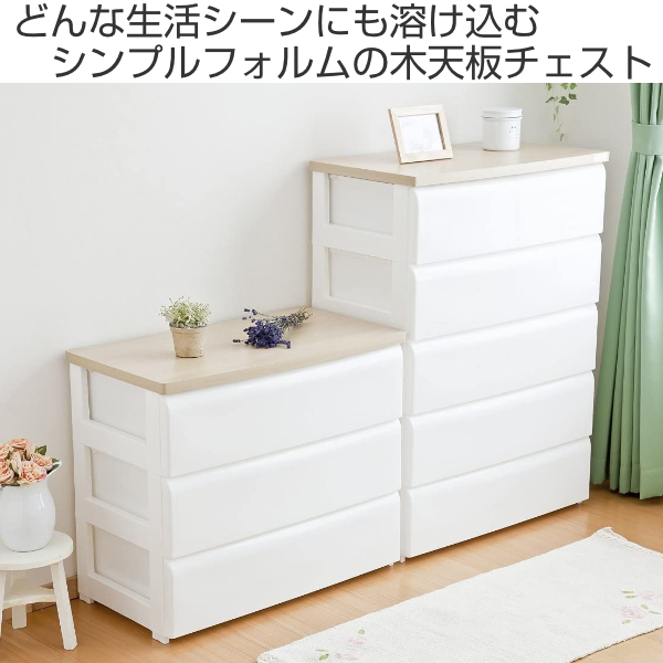 平和工業 木天板チェスト ワイド 3段 ホワイト 幅74cm （ 収納 白