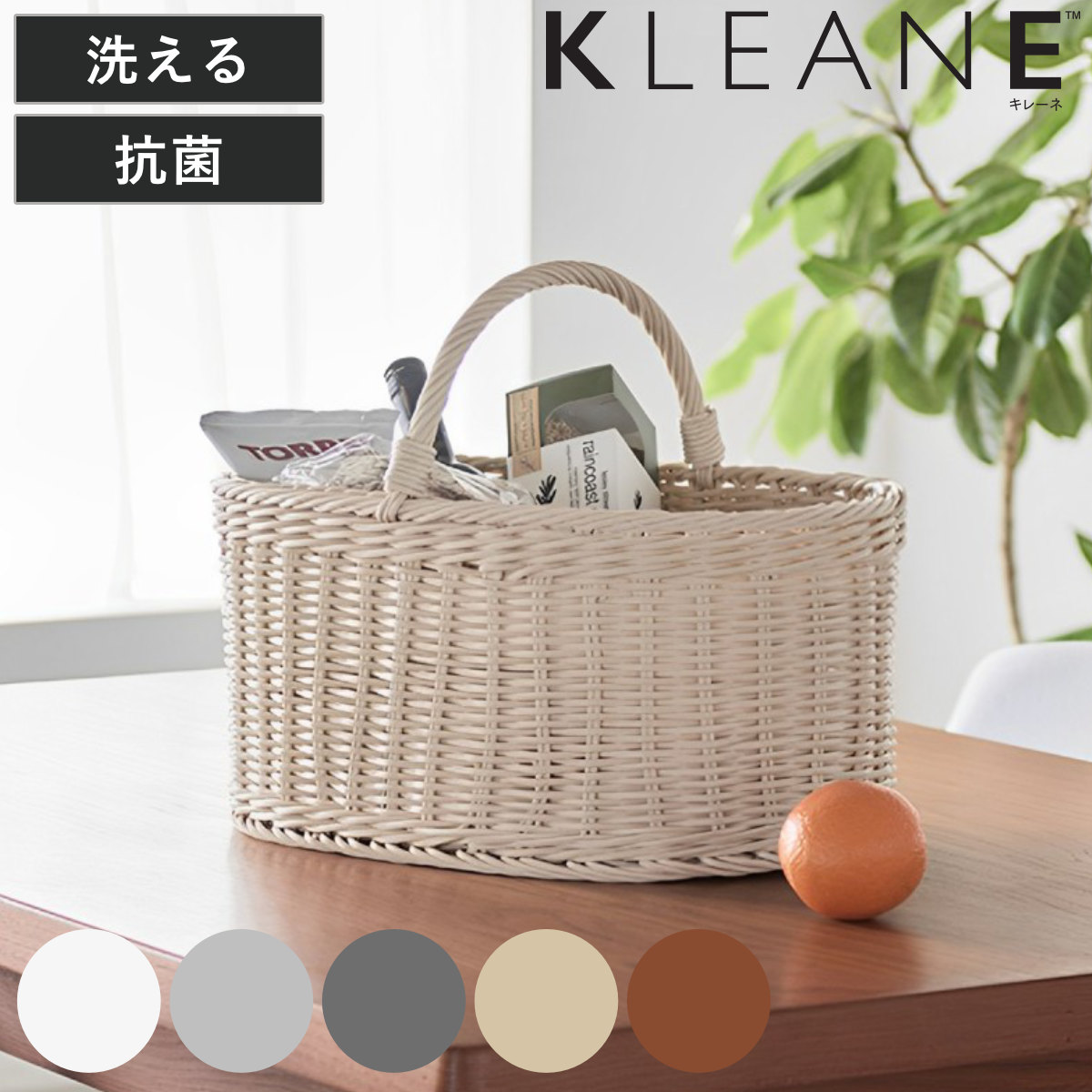 バスケット KLEANE 抗菌 オーバルバスケット （ かご 手編み 収納 カゴ