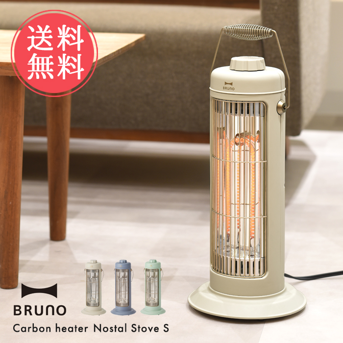 BRUNO（ブルーノ） 送料無料 カーボンヒーター ノスタルストーブ S