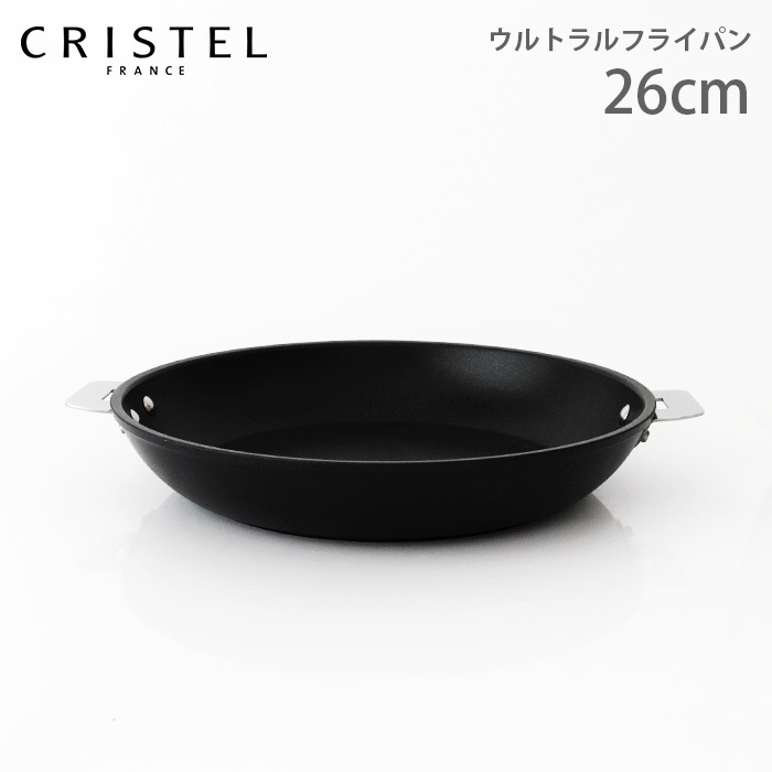 CRISTEL（クリステル） 鍋 ウルトラル フライパン 20cm ふた・ハンドル