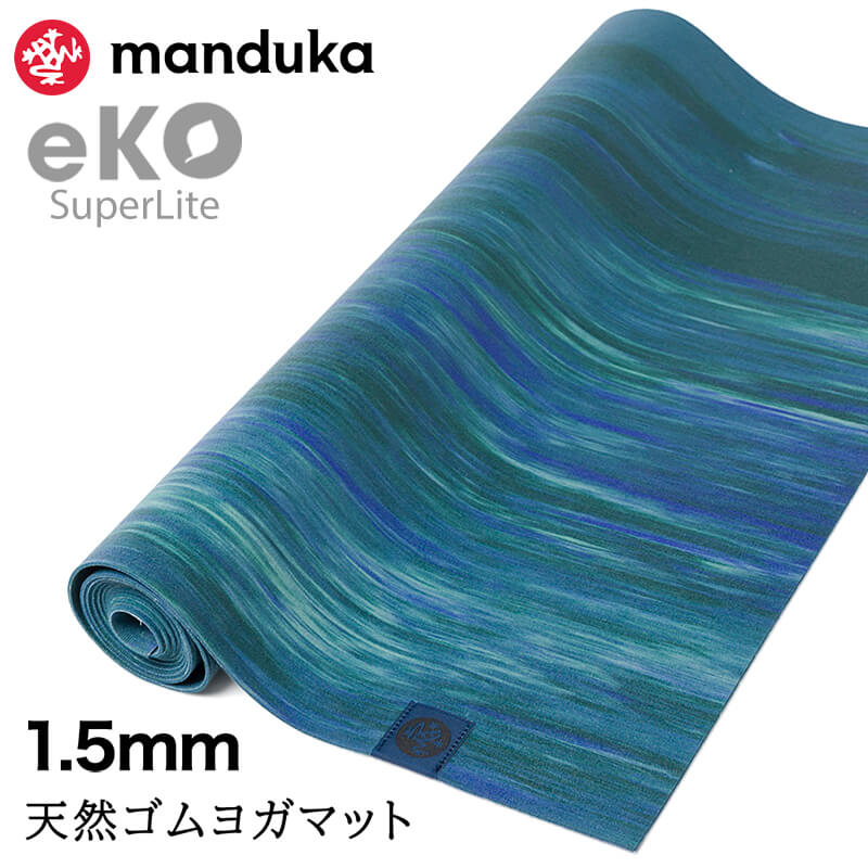 manduka（マンドゥカ） 折りたたみ ヨガマット 1.5mm エコ スーパー