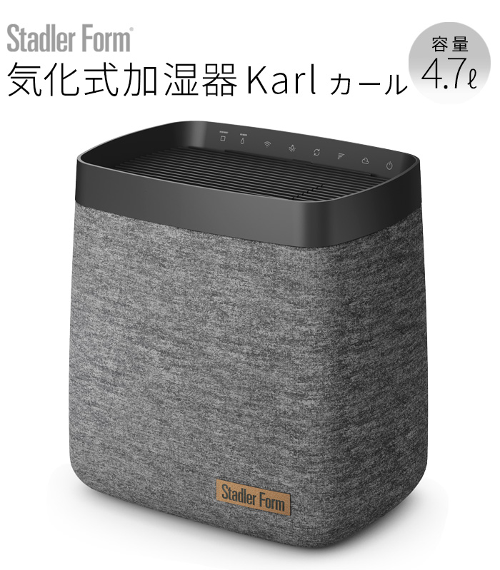 Stadler Form（スタドラーフォーム） 【選べる特典付】加湿器 気化式