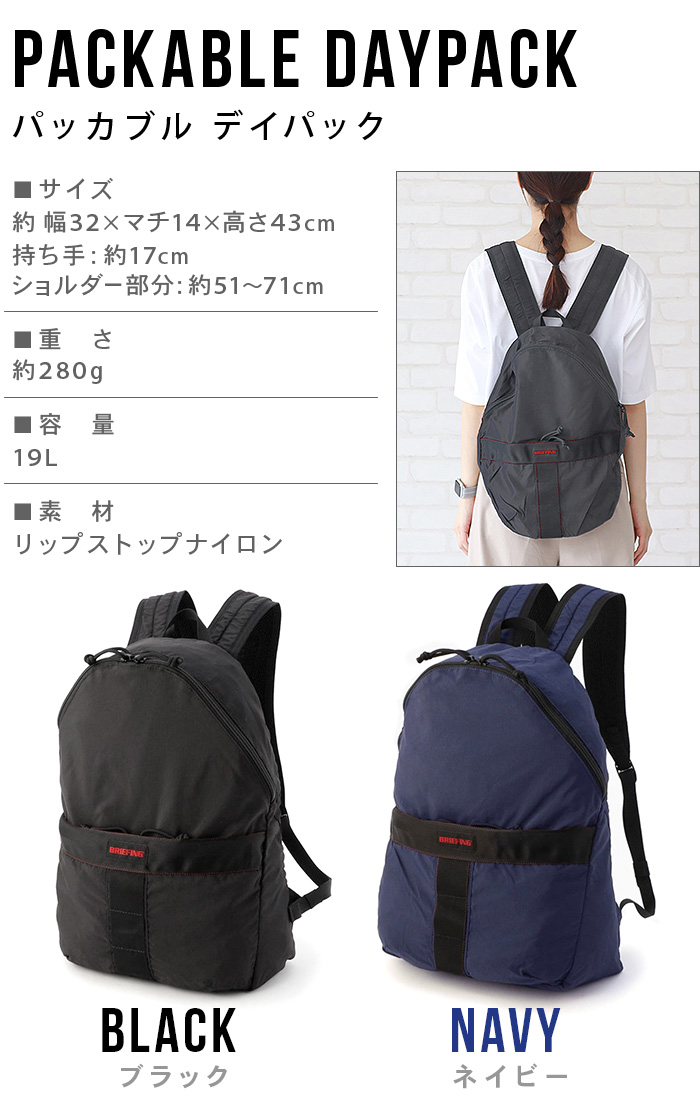 BRIEFING（ブリーフィング） 正規品 リュック 折りたたみ コンパクト
