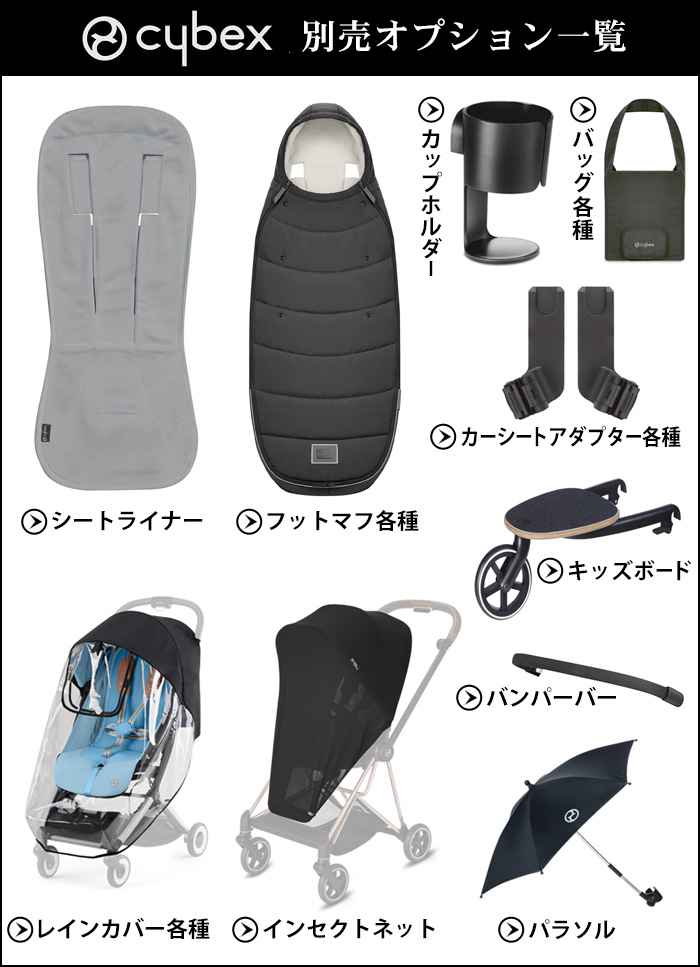 cybex プラチナム フットマフ 2023年モデル [セピアブラック