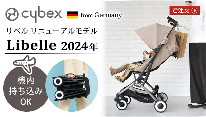 サイベックス リベル cybex Libelle 2023年モデル | ベビー＆キッズ