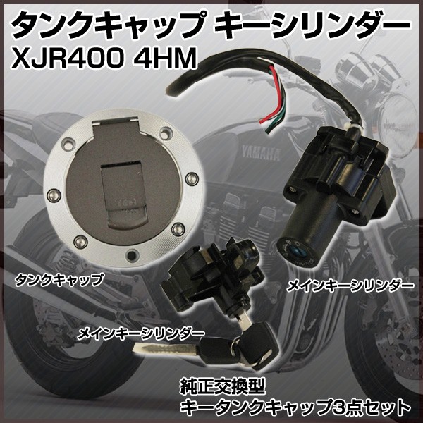 YAMAHA（ヤマハ） 汎用 タンクキャップ キーシリンダー 互換 XJR400