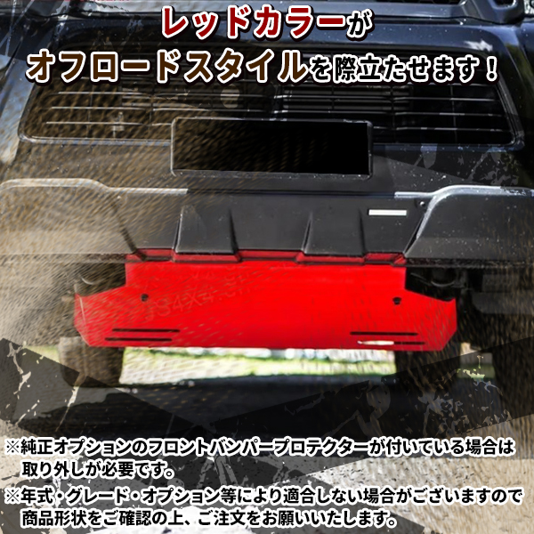 ハイラックス スキッドプレート レッド GUN125 カスタム パーツ 前期