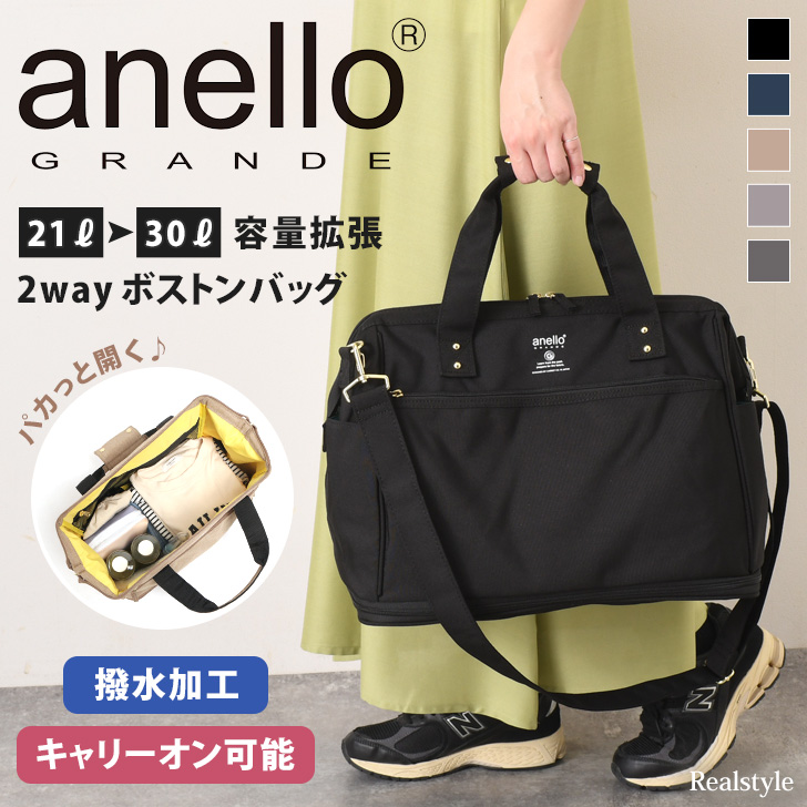 anello GRANDE アネログランデ ボストンバッグ 大容量 拡張 2WAY 撥水