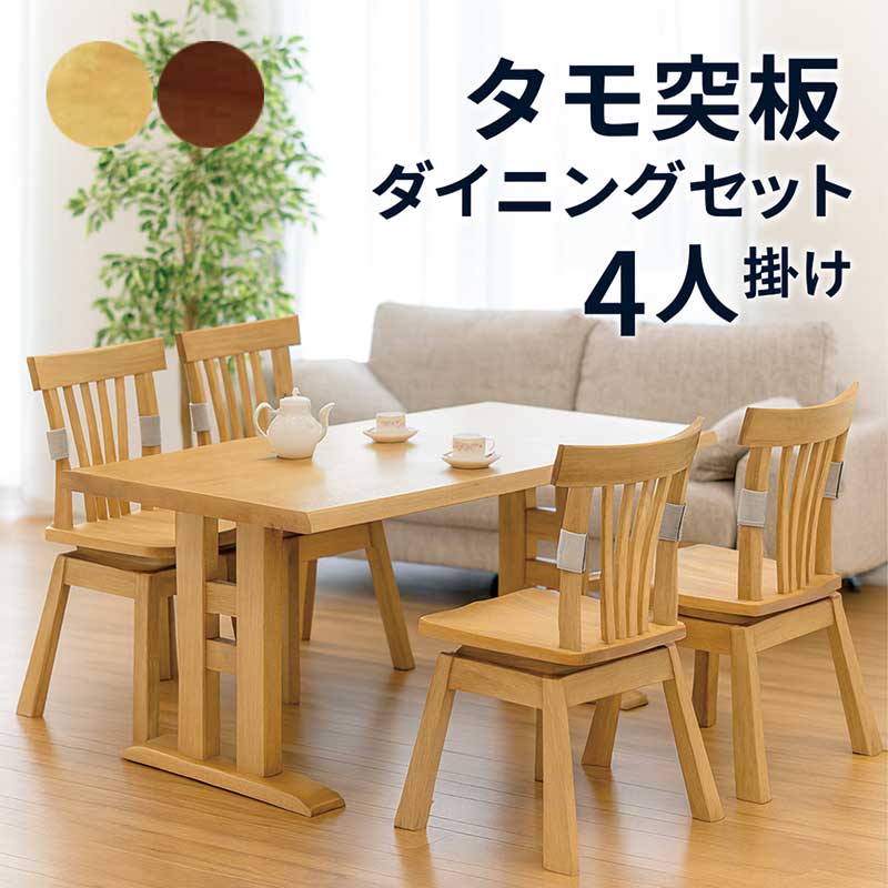 爆買 ダイニングテーブルセット 4人 回転 チェア おしゃれ 北欧 木製