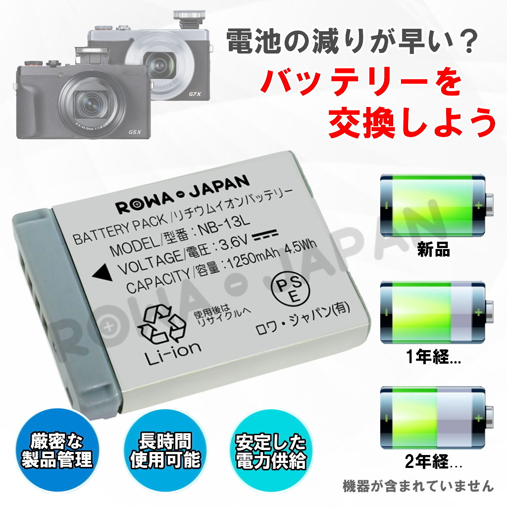 ロワジャパン 【互換品】 NB-13L バッテリー Canon対応 キヤノン対応