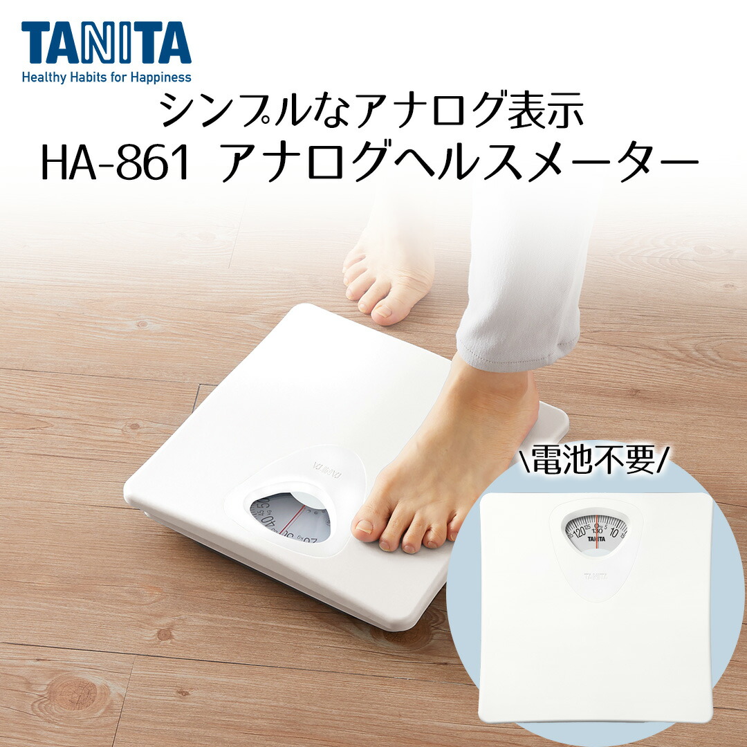 爆買 体重計 タニタ アナログ ヘルスメーター ホワイト HA861WH TANITA