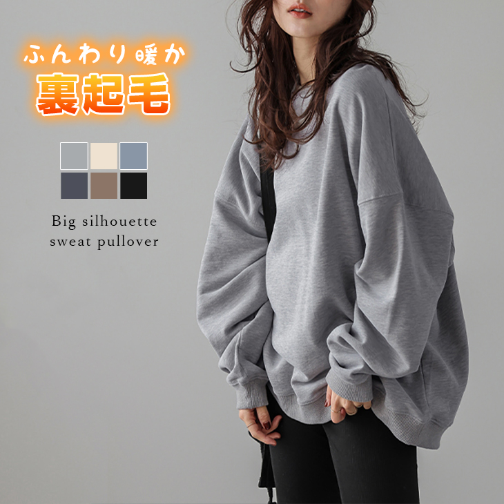ビッグシルエット スウェット プルオーバー 裏起毛 【lgww-at3635