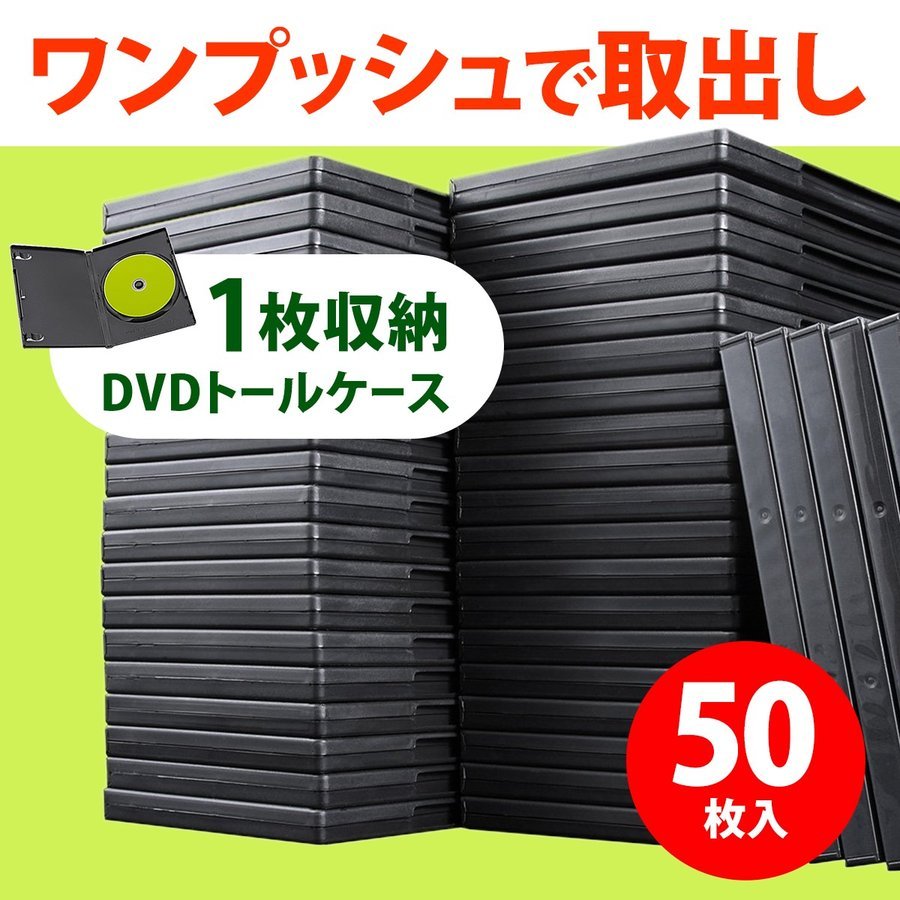 SANWA SUPPLY（サンワサプライ） DVDケース トールケース 1枚収納 10枚