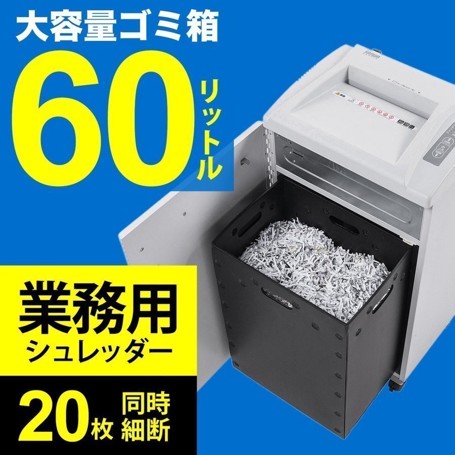 SANWA SUPPLY（サンワサプライ） シュレッダー 業務用 シュレッター