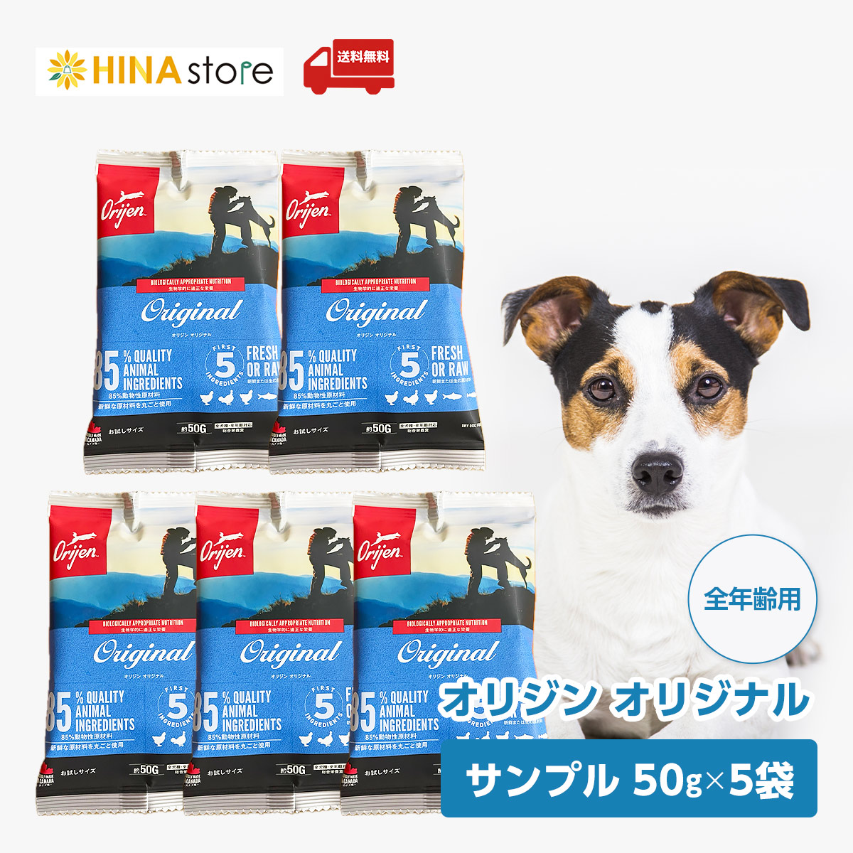 ORIJEN（オリジン） カナダ産 ORJEN オリジナル サンプル 「 50g 5袋