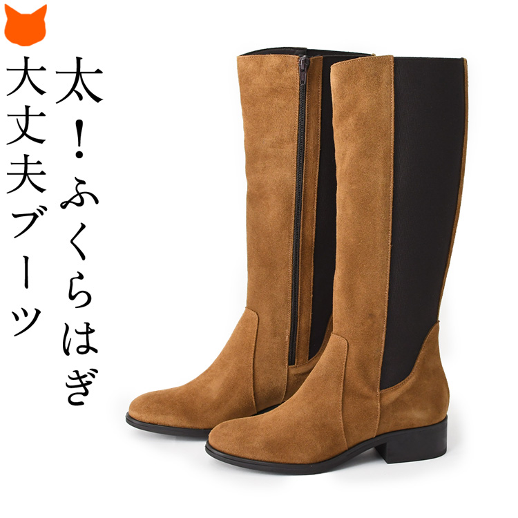 ロングブーツ レディース ストレッチ 本革 サイドジップ ゆったり