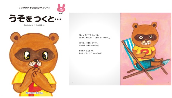 幼児 絵本 えほん 本 教材 七田式しつけ絵本〜うさぎさんコース（6冊組