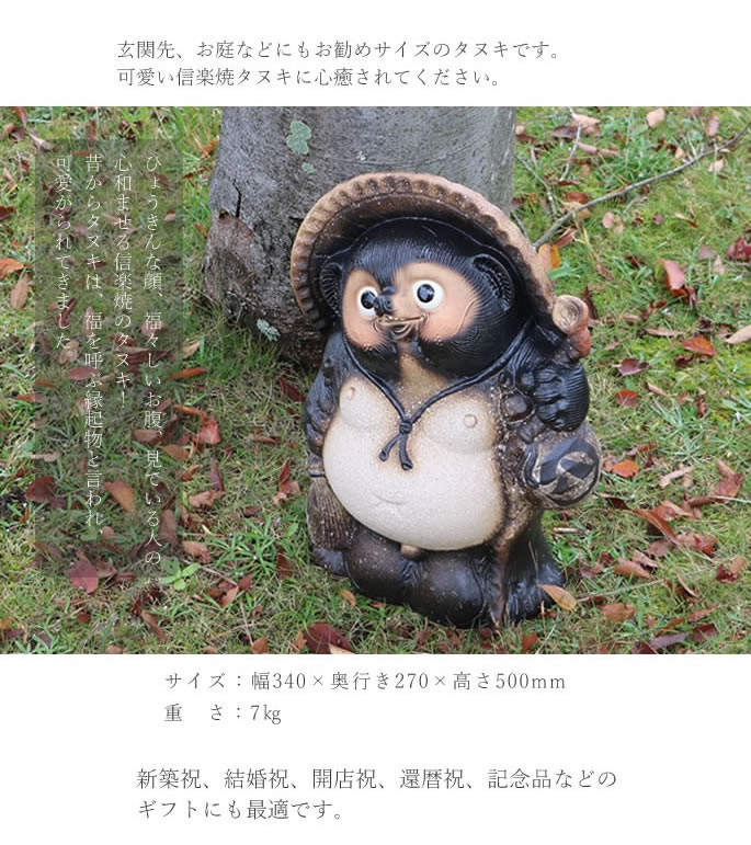 信楽焼 16号古信楽風福狸 たぬき タヌキ 開運 縁起物 可愛い 陶器 商売