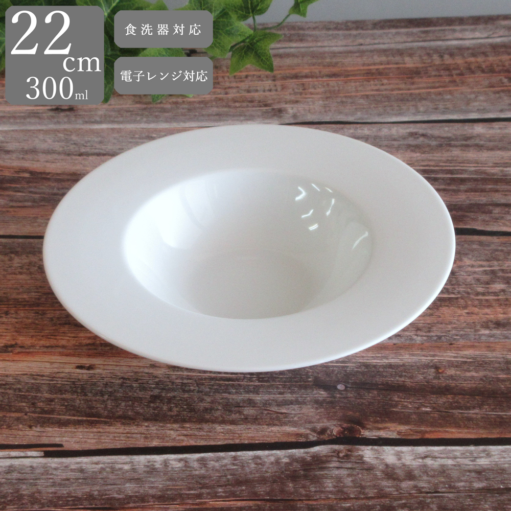 光洋陶器 皿 パスタ皿 スープ皿 24cmディープスープボウル 白磁