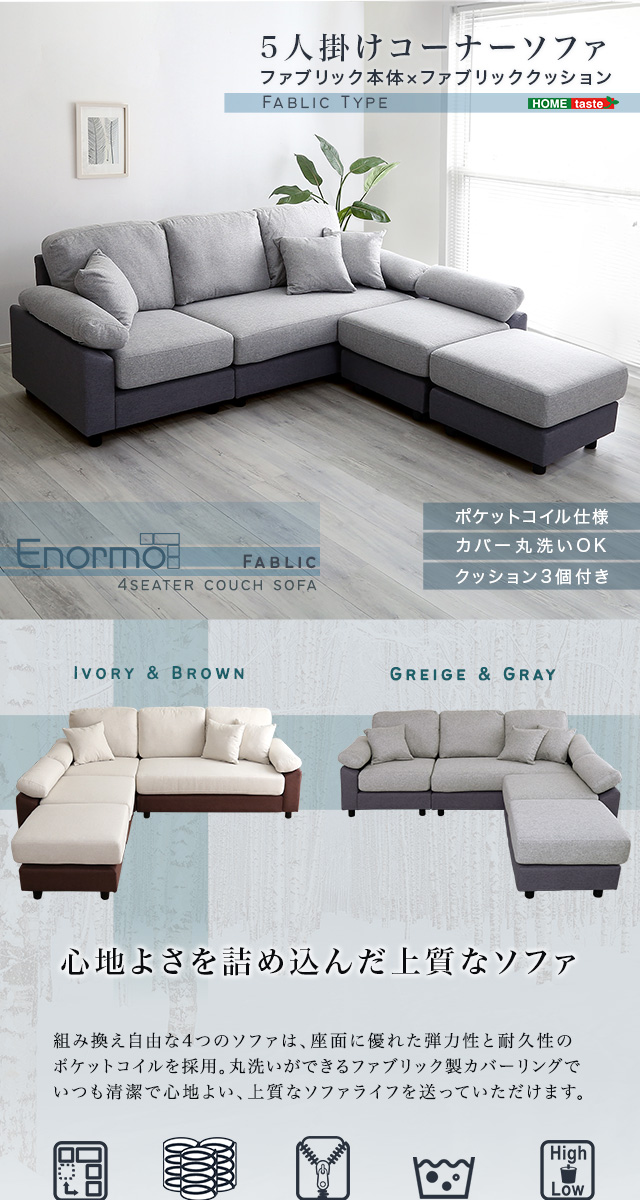 5人掛けコーナーソファ ファブリックタイプ : Enjoy!healthy work life