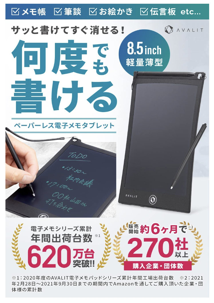 電子メモ 電子パッド 8.5インチ 厚さ5mm ロック機能付 保存可能 日本製