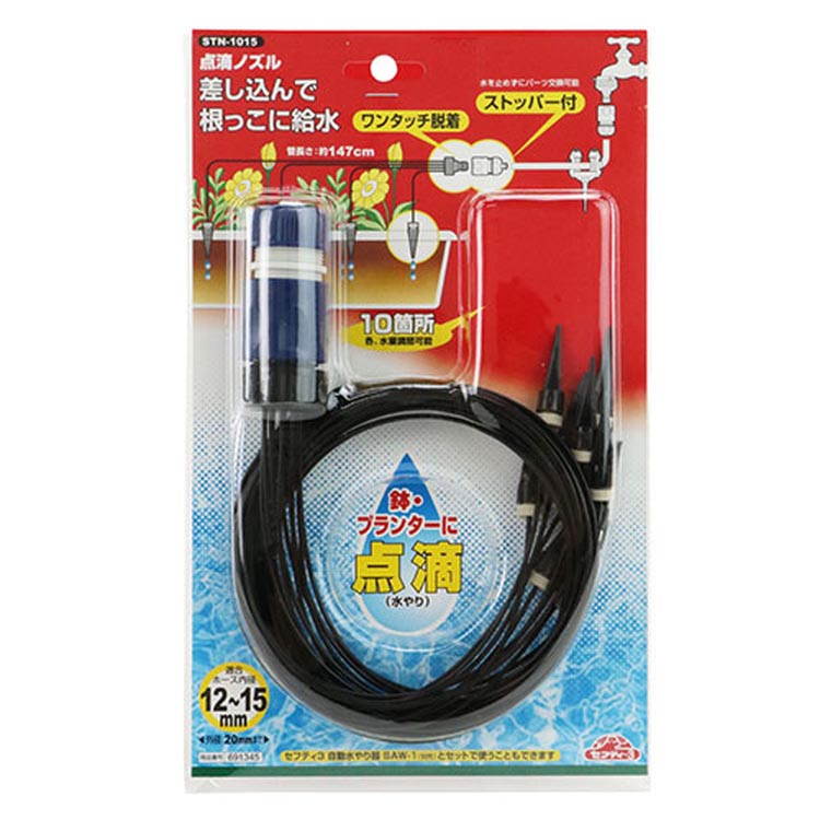 藤原産業 セフティー3 点滴ノズル STN-1015 ( 1コ入 )/ : 爽快ドラッグ