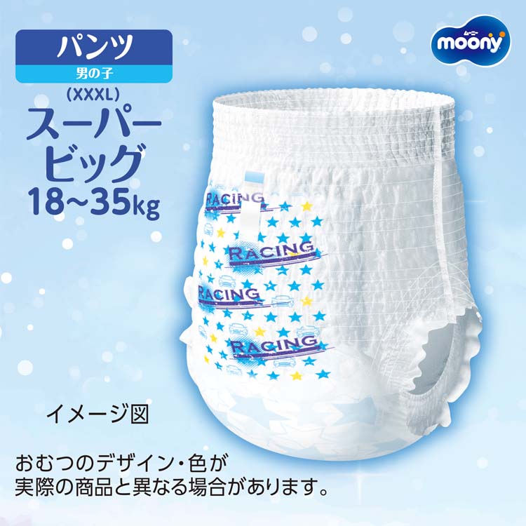 moony ムーニーマン パンツ スーパービッグ 18〜35kg 男の子 ( 14枚入