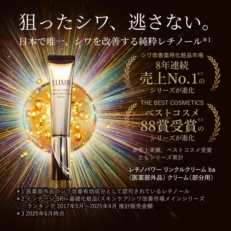 レチノパワー リンクルクリーム ba S・化粧水・乳液 ( 1セット