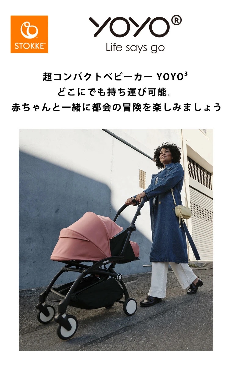 YOYO 0+ 6+ ヨーヨー ベビーカー 新生児 ストッケ YOYO3 フレーム ab型