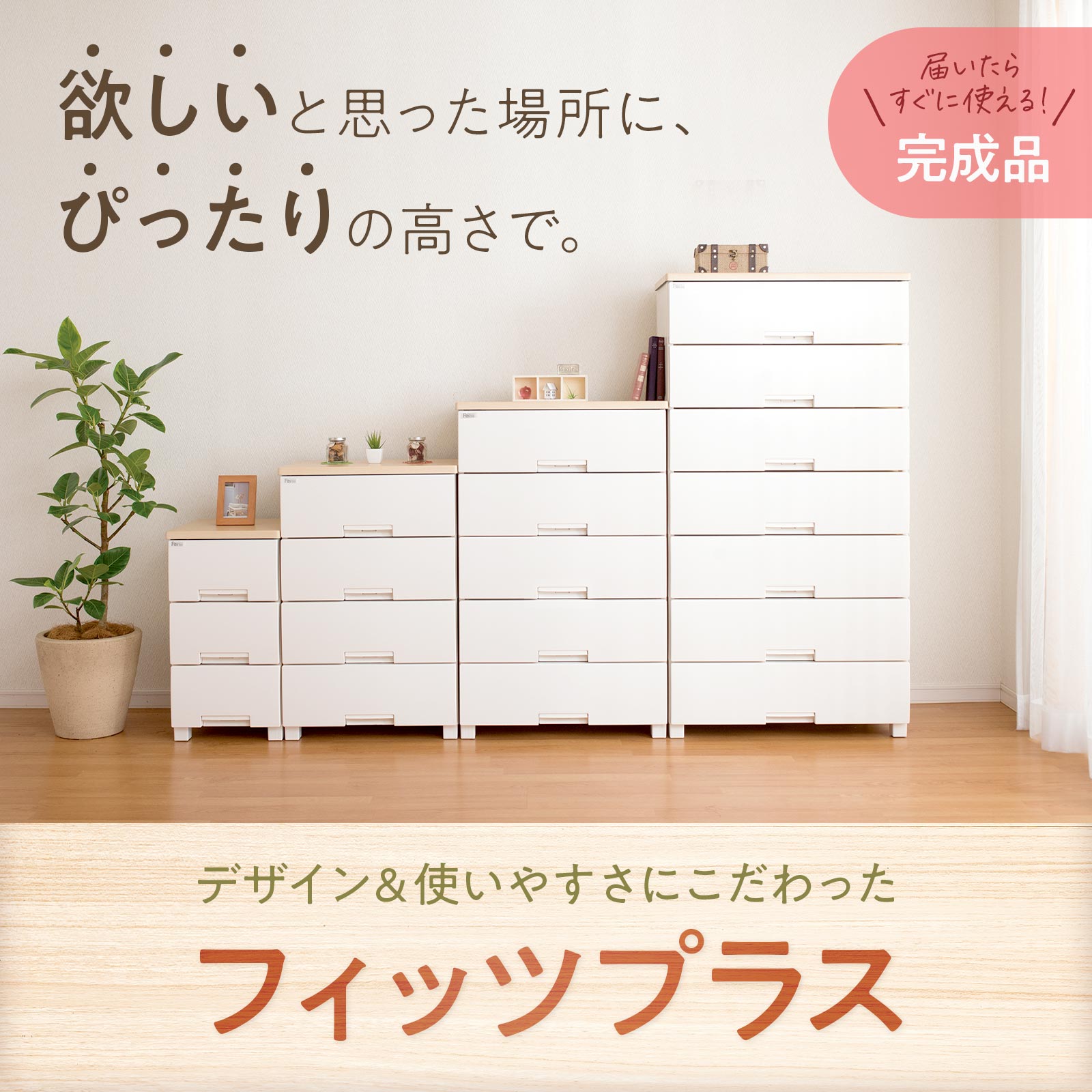 天馬 収納ケース 衣装ケース チェスト フィッツプラス F5505 5段