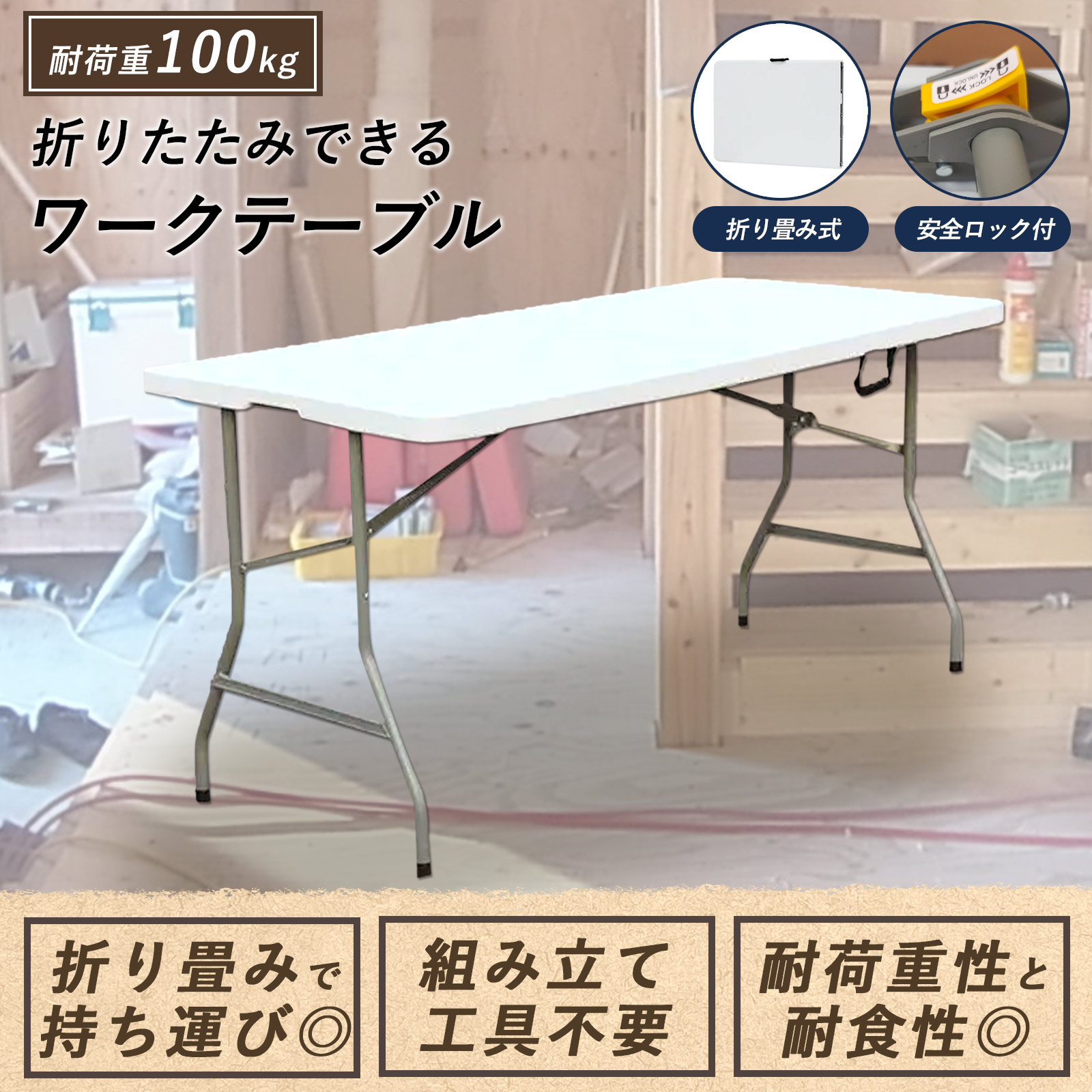 ワークテーブル 折りたたみ 作業台 180cm 150 120 デスク 業務用 DIY