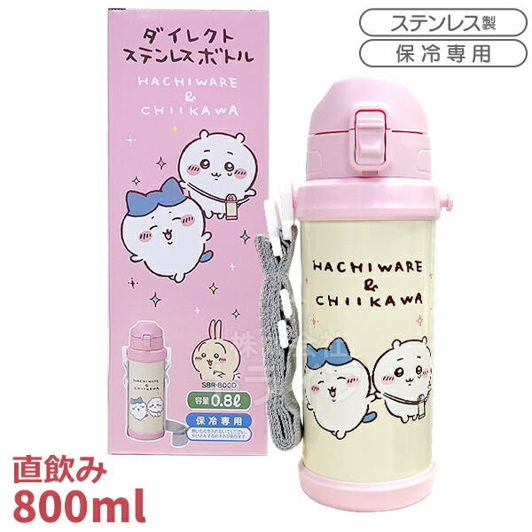 ちいかわ ランチタイム ダイレクトステンレスボトル 800ml SBR-800D
