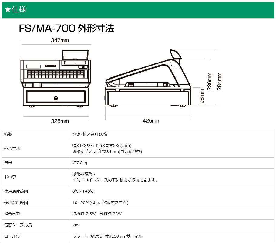 TEC（TOSHIBA） 【セット商品】レジスター 東芝テック FS-770-R