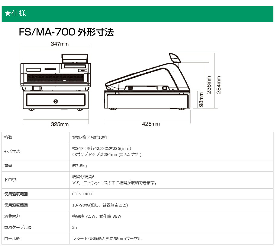 TEC（TOSHIBA） レジスター 本体 東芝テック TEC FS-700-R ホワイト