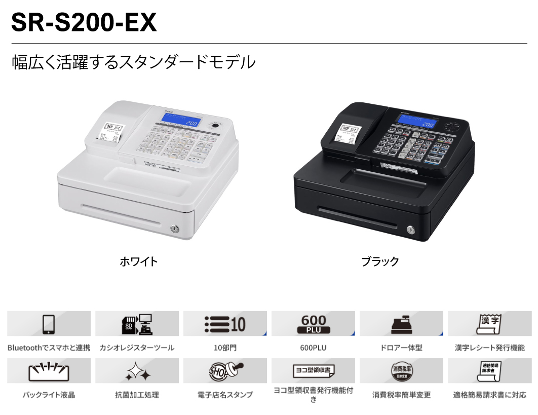 CASIO SR-S200-WE レジスター届いてすぐ使える設定無料250412 CASIO SR