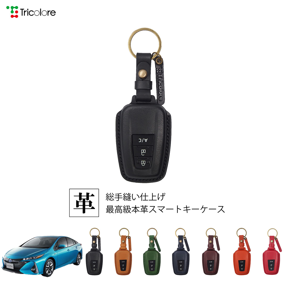 Tricolore Exchange（トリコローレエクスチェンジ） トヨタ プリウス