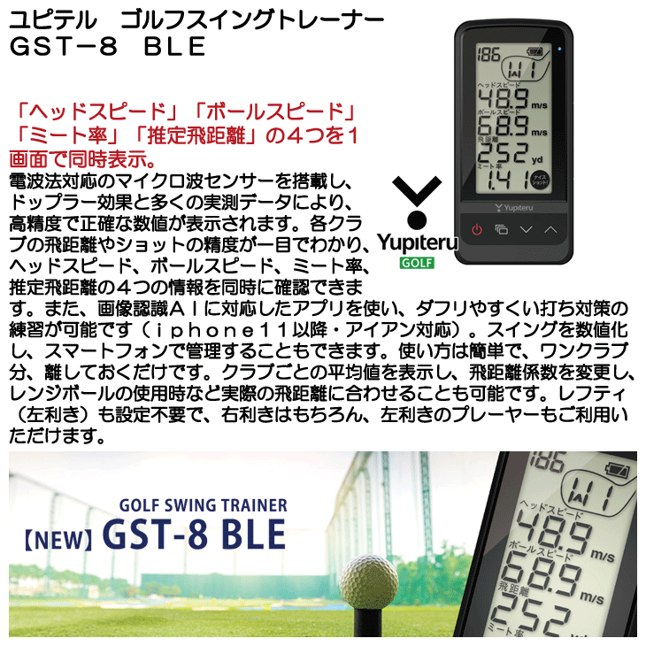ユピテル（yupiteru） ゴルフスイングトレーナー GST-8 BLE : つるや