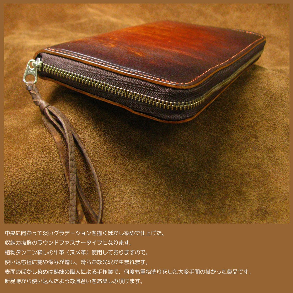 メンズ /長財布/ 植物タンニン鞣し牛革(ヌメ革) 職人ぼかし手染め