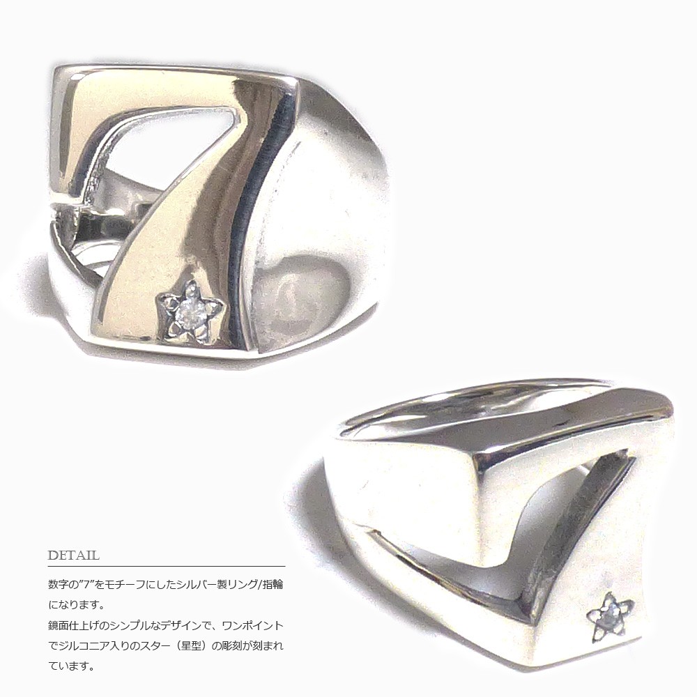 ナンバー”7” 数字デザイン ジルコニア埋込み シルバーリング /シルバー