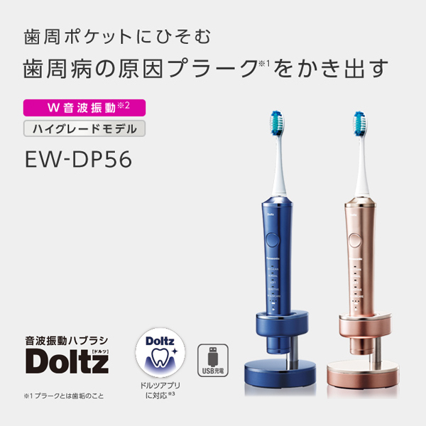 Panasonic（パナソニック） 音波振動ハブラシ 電動歯ブラシ ドルツ EW